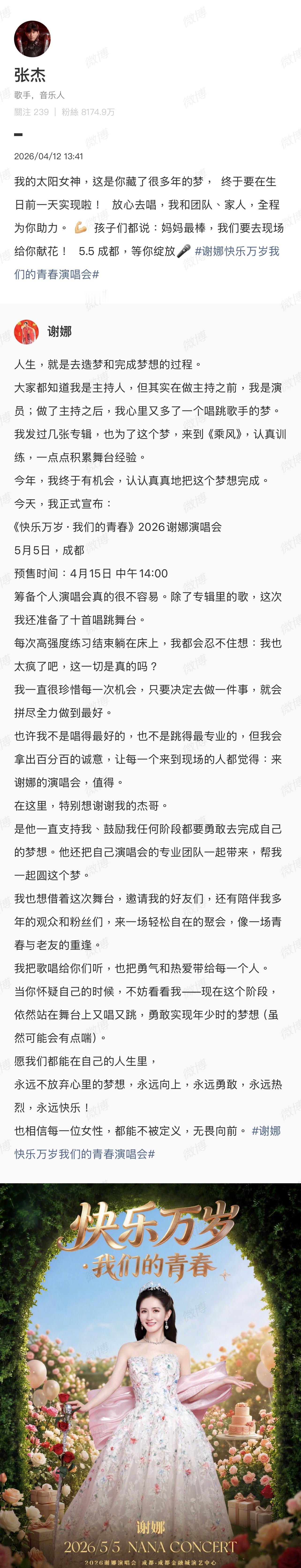 粉丝越不喜欢的，张杰越要做，谢娜开演唱会，张杰说要去献花！张杰力挺谢娜演唱会谢娜