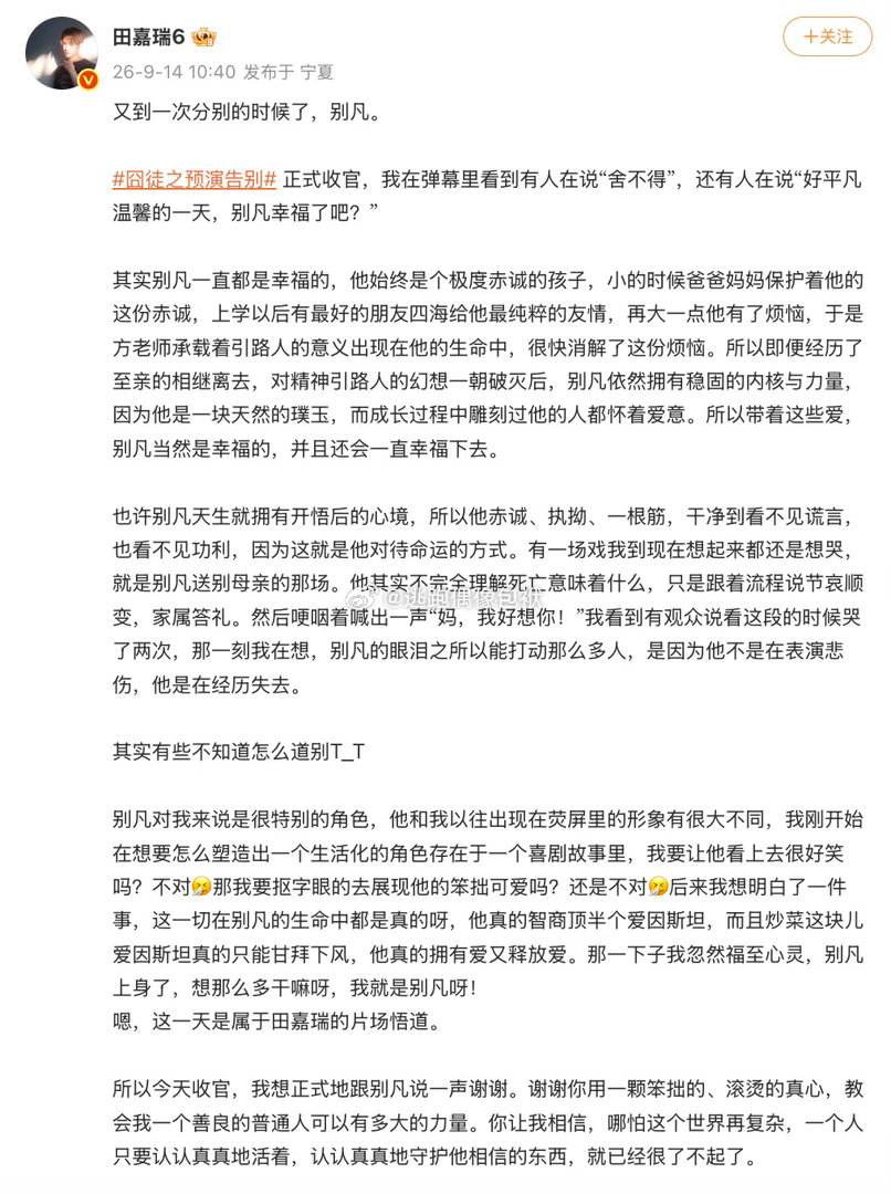 田嘉瑞又到一次分别的时候了别凡田嘉瑞又到一次分别的时候了又到一次分别的时候了！田