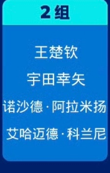 乒乓球亚洲杯倒计时1天  王楚钦给肖凯文加油  不去想前方路一场一场来！王楚钦加