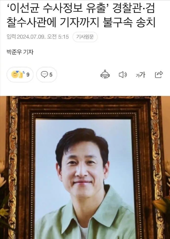 #李善均案泄密警察记者被抓#据韩媒8日报道，因涉嫌在李善均案中违反泄露公务秘密与