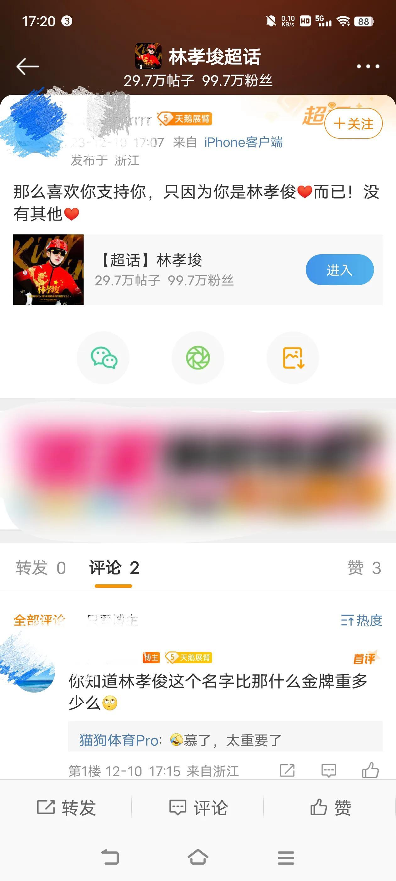 林孝俊的粉丝。真的一言难尽，三观尽碎！中国短道队管理有问题，如此明显的饭圈文化都