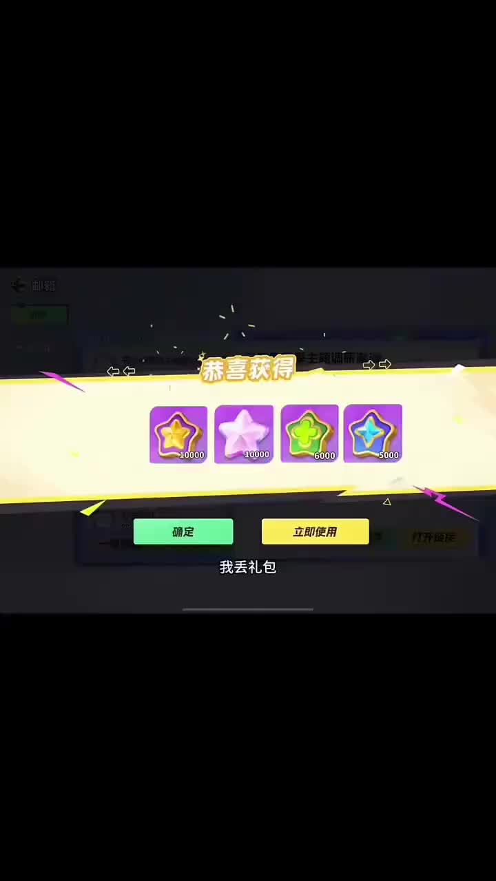 4月19号最新兑换码元梦之星搜 搜 2025最新兑换码搜 来了 元梦之...