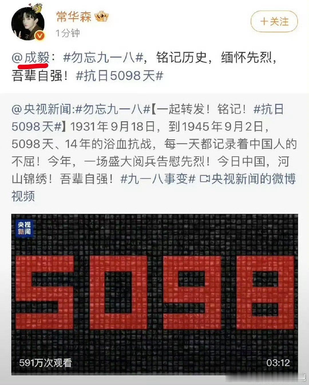 常华森直接复制成毅文案实锤[喵喵] ​​​