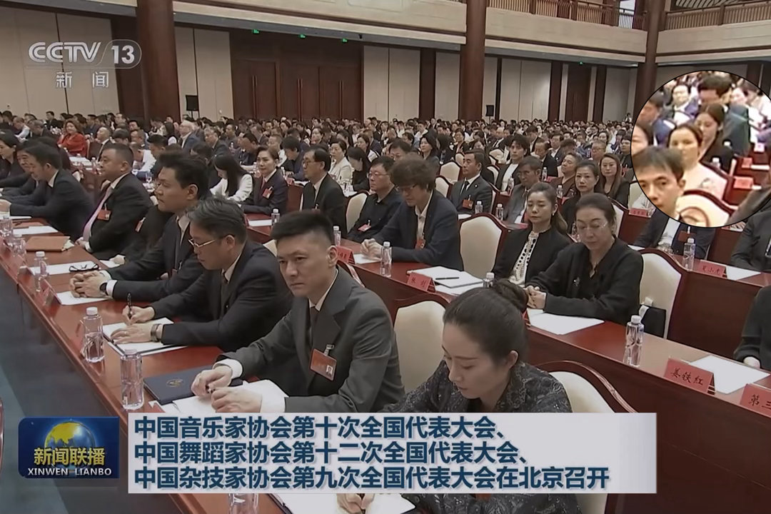中国音乐家协会第十次全国代表大会姐姐你最争气
