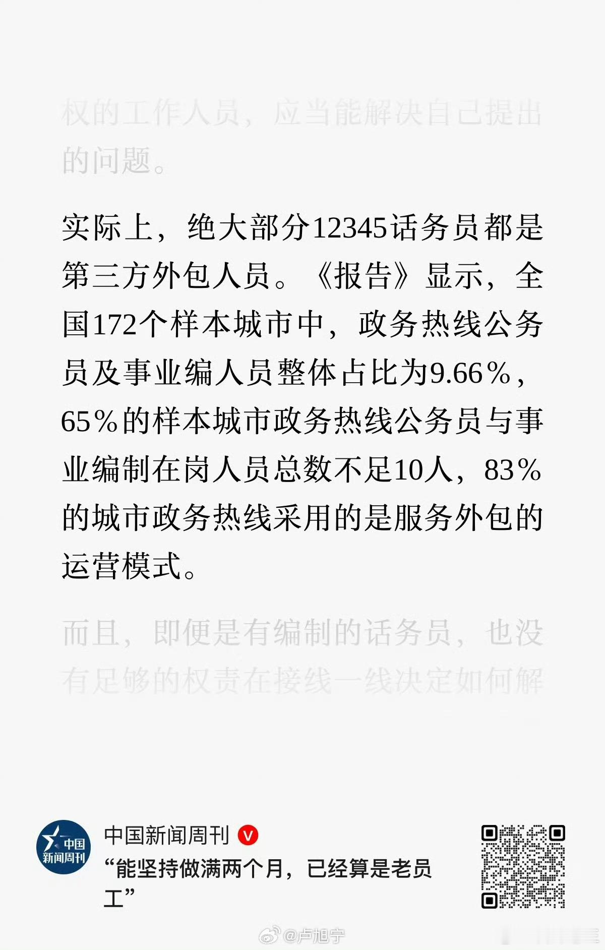 绝大部分12345话务员都是外包人员 ​​​。。。。 ​​​