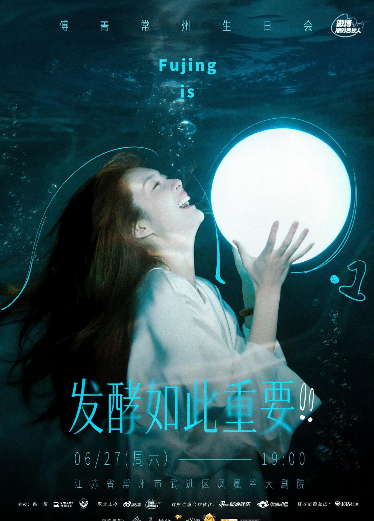 欢迎大家来泡泡岛一起玩～
6.27 6.28常州来看这个萌萌的@傅菁
傅菁发酵如