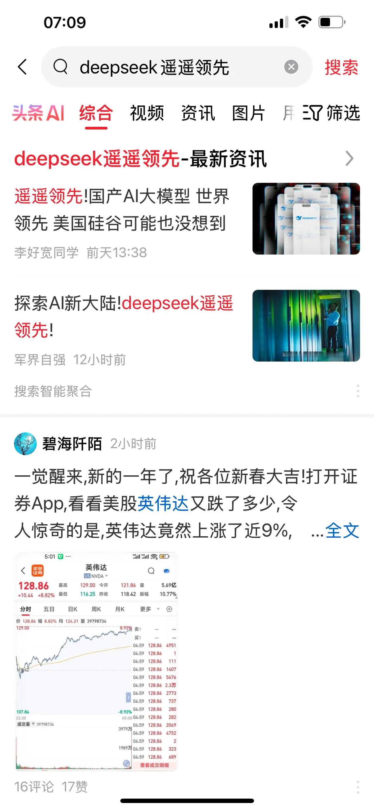 遥遥领先式的吹牛已经使我们深受其害，临近年关关于deepseek遥遥领先的狂欢出