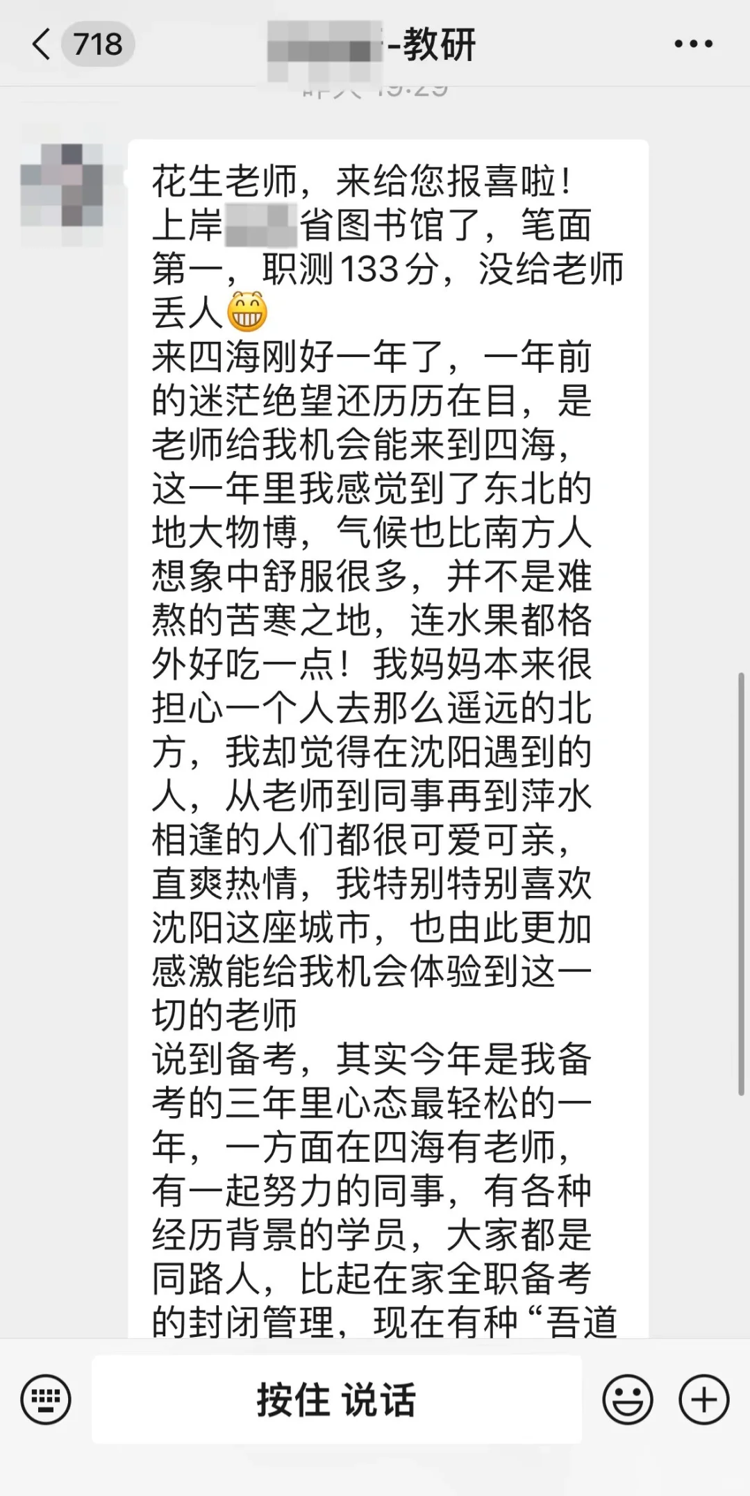 职测133分，四海教研报喜！