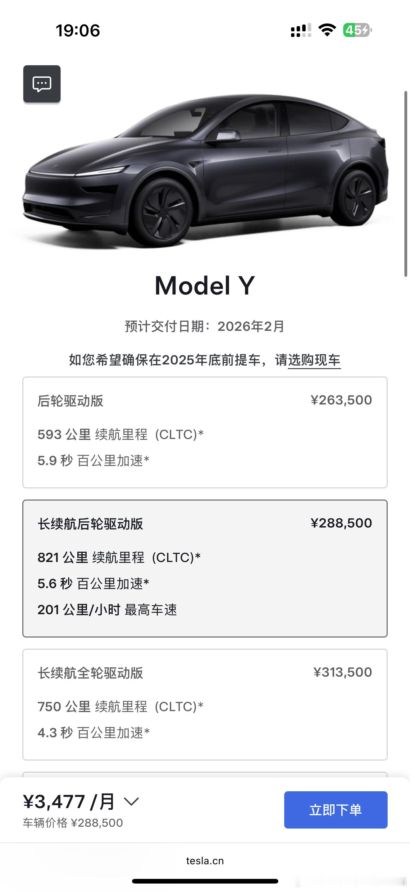 Model Y的两个长续航版， 都要等到明年二月才能交付了。 