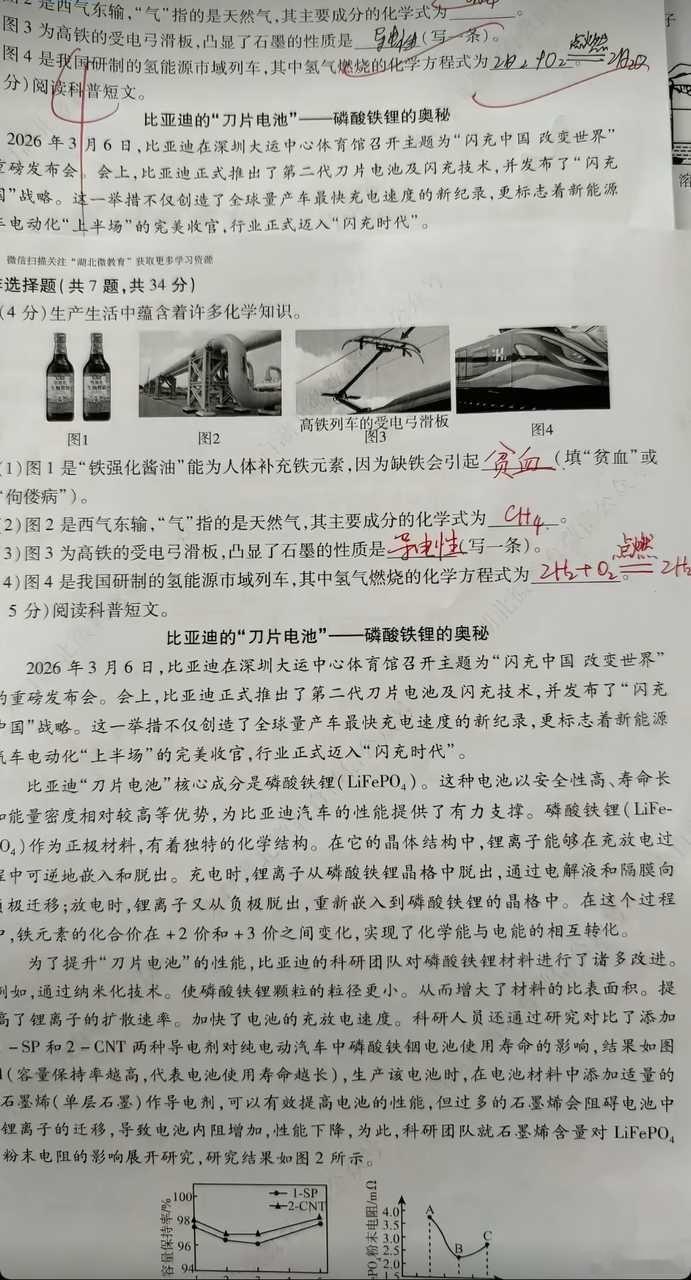 高中化学卷子，以比亚迪的磷酸铁锂为背景出题？？？看来比亚迪和磷酸铁锂绑定很紧密！