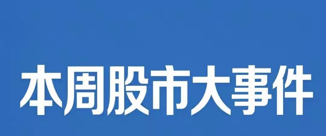 本周（6.22-6.26）中报业绩预增个股全扫描6月22日收盘至6月27日早晨，