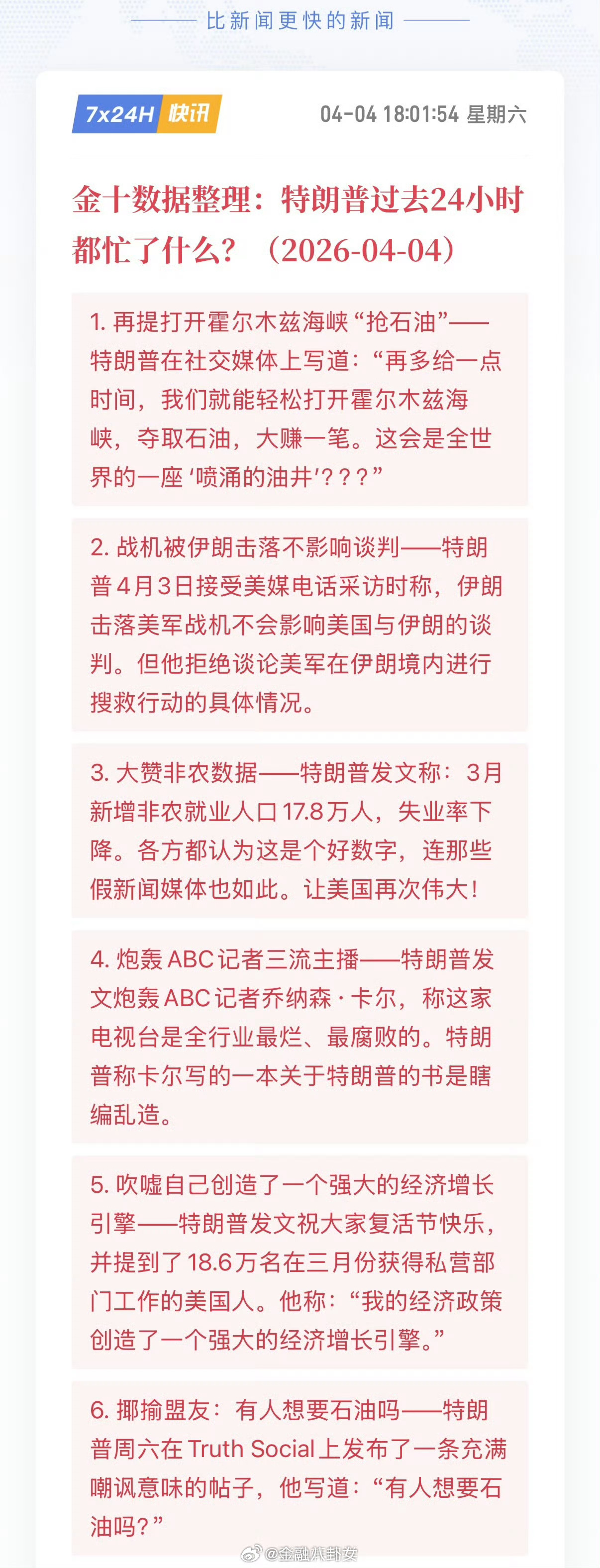 特朗普过去24小时都忙了什么？美国提议停火48小时
