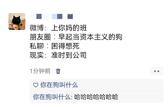 打工人就只剩下嘴硬了 ​​​