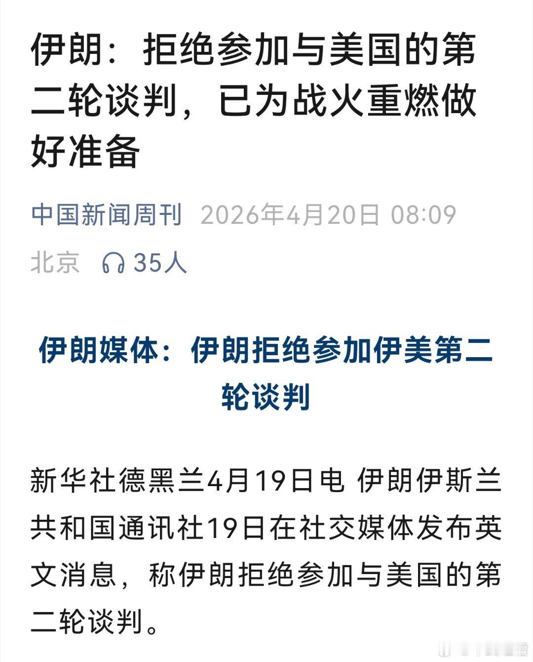 兄弟们，美国人一边准备谈判，一边向伊朗货船开火伊朗直接拒绝参加第二轮谈判，准备继