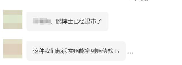 一早上就看见一个私信，痛心。这位网友买了鹏博士的股票，退市了，他想知道是否能够获