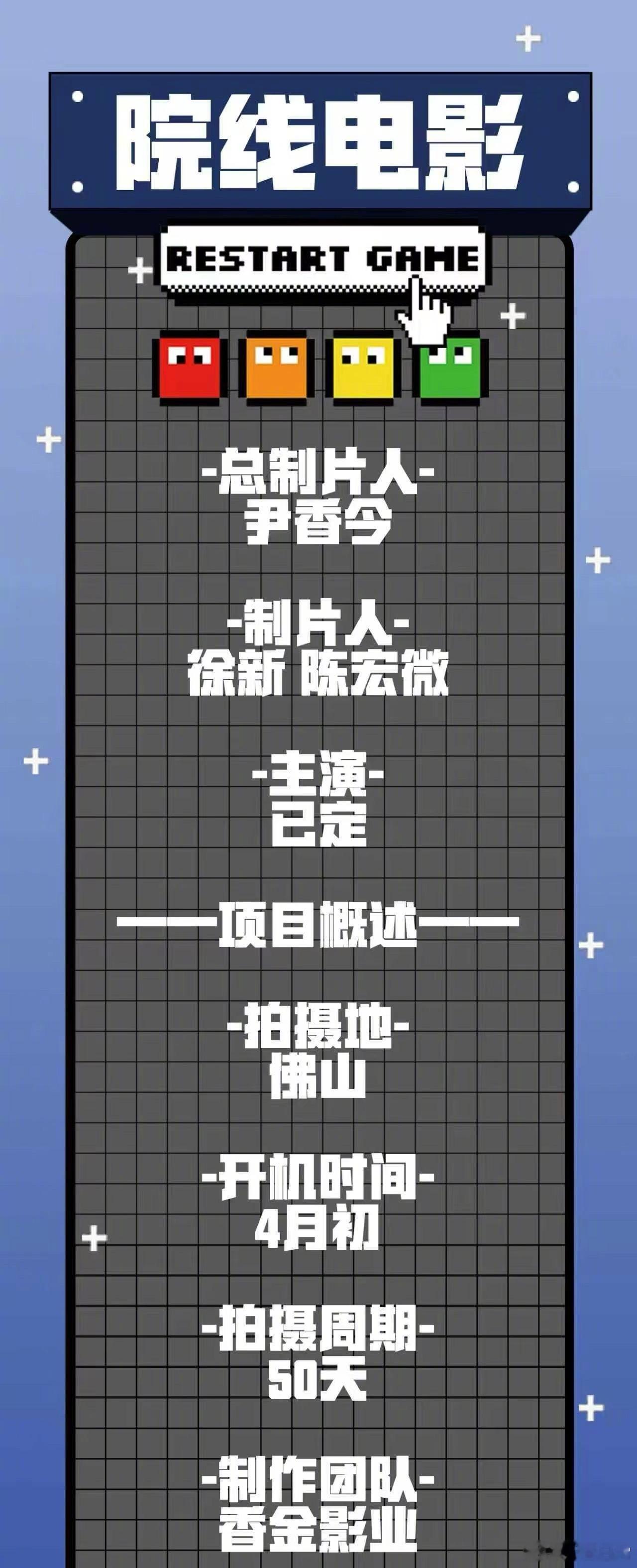 电影《绝命循环》主演：范丞丞、赵今麦、蒋勤勤导演：张壹男开机仪式：2026年4月