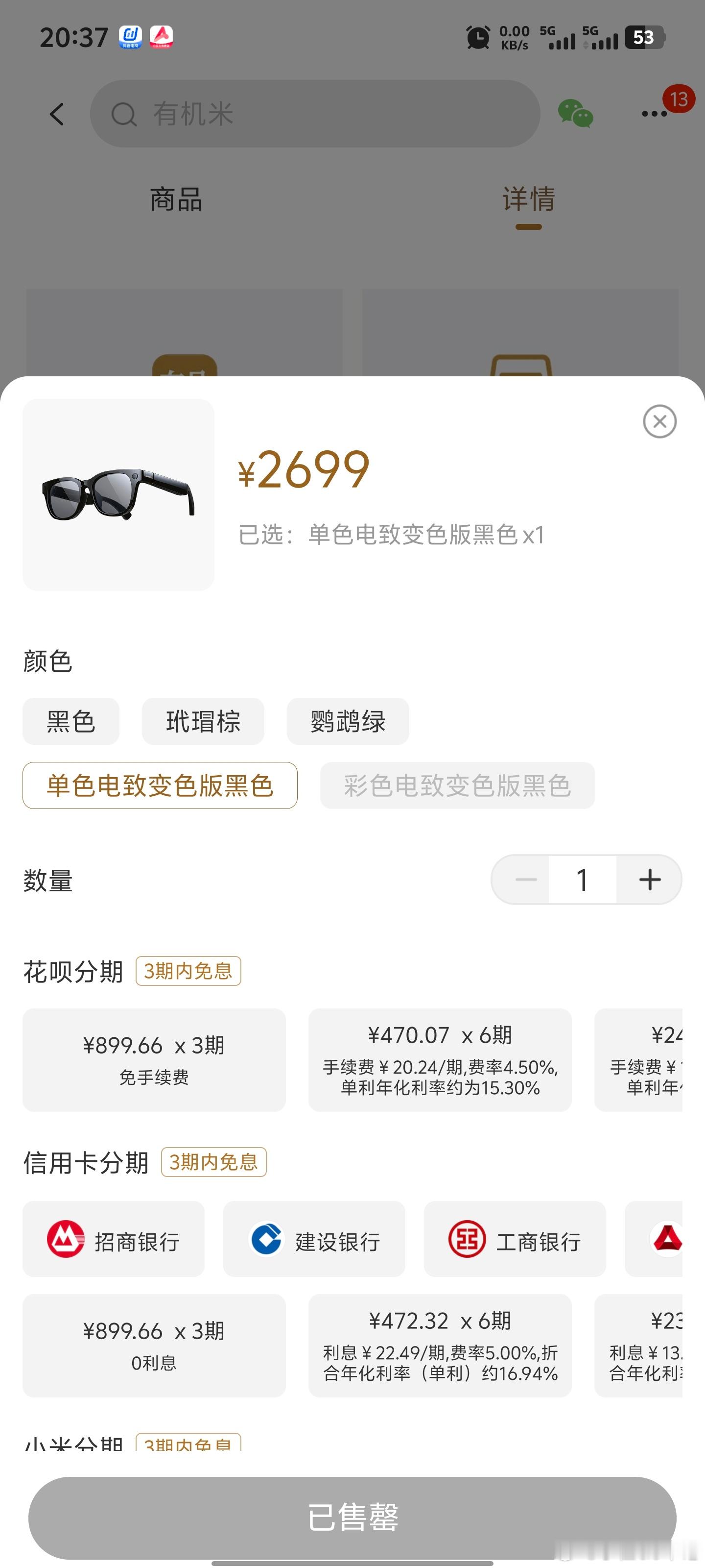 小米这款可变色的Ai眼镜秒没啊还想买个来用用看，拍视频挺方便！ ​​​