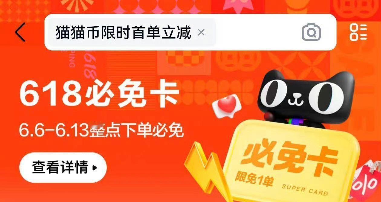 14点-23点如图必免卡： 猫猫币限时首单立减 —— 每个整点10分钟内下 免历
