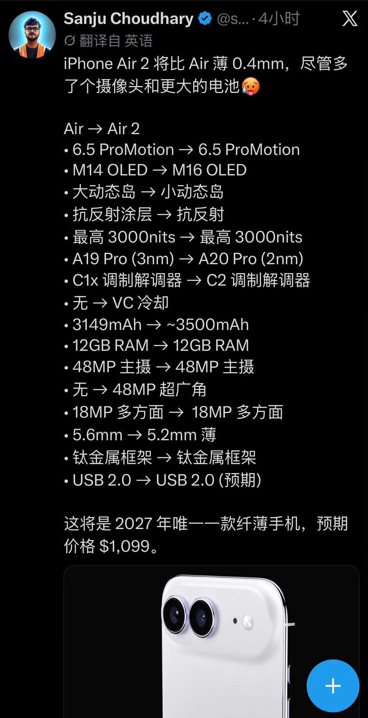 iPhone Air 2 的传闻来了！感觉更棒，除了价格抖音前沿科技首发计划 苹