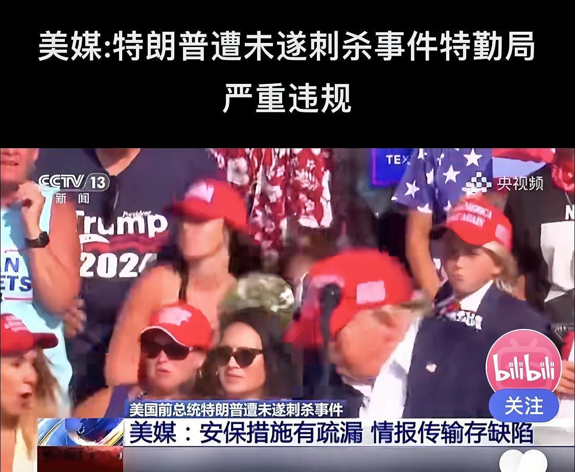 【又有人暗杀老特】老特在宾夕法尼亚遇刺之后，天选之子的照片传遍世界，一时声望大涨