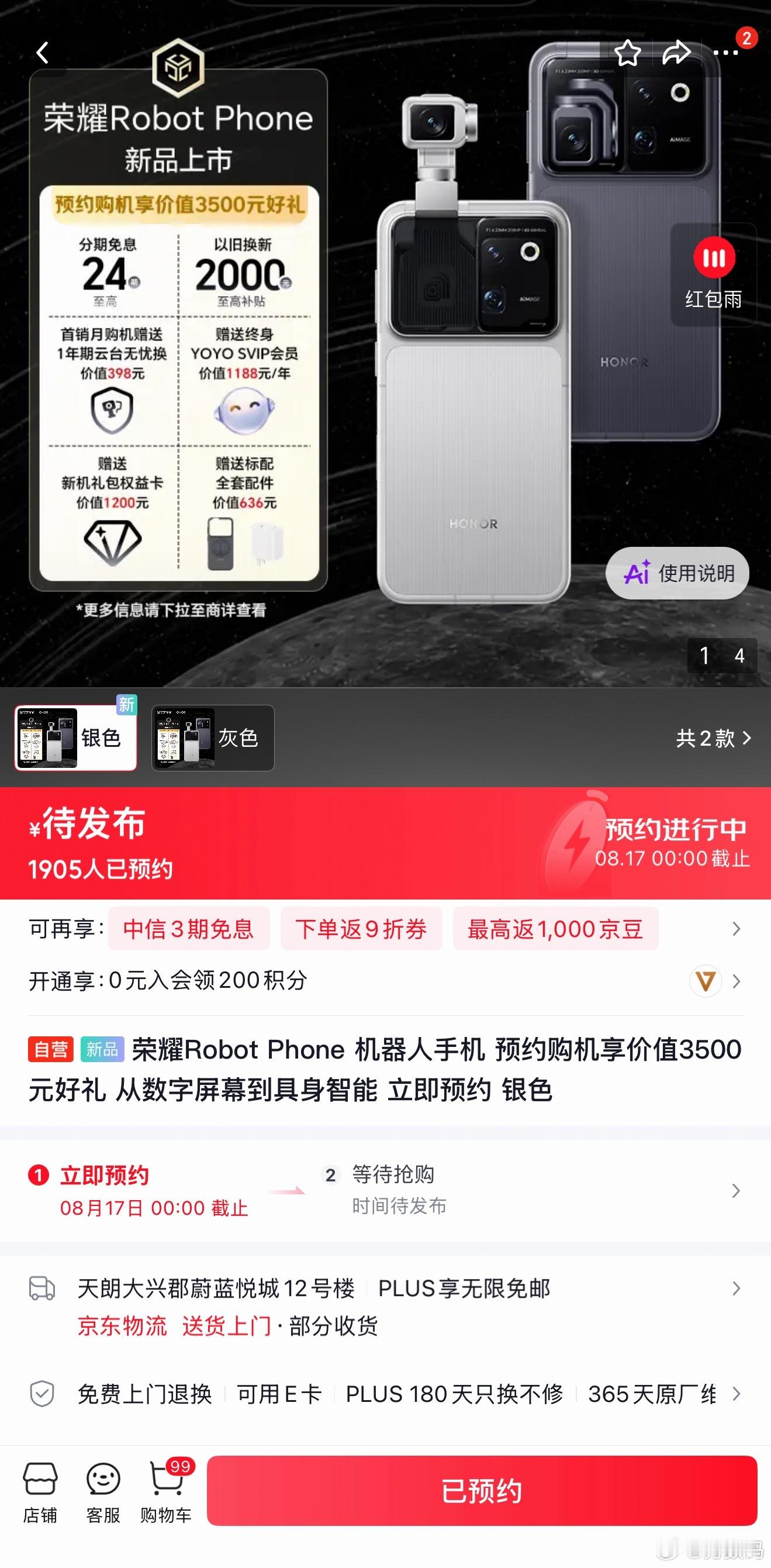 荣耀RobotPhone开始预约了，我建议大家可以预约一下，不出意外是个理财产品