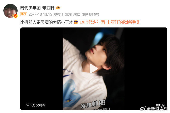 宋亚轩回应被说像机器人宋亚轩 比机器人更灵活的表情小天才 此前，被说“内娱唯一机