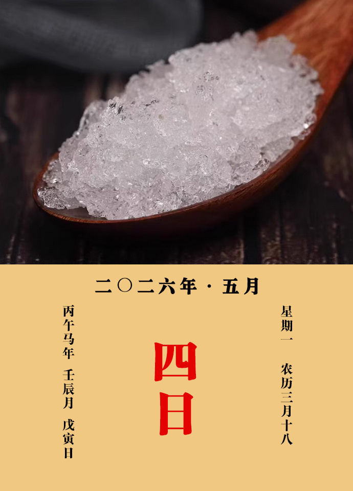 每天一味中草药 大明说：芒硝，含咽治喉痹。黑疸，周身皮肤眼目俱现黑色，为疸症之最
