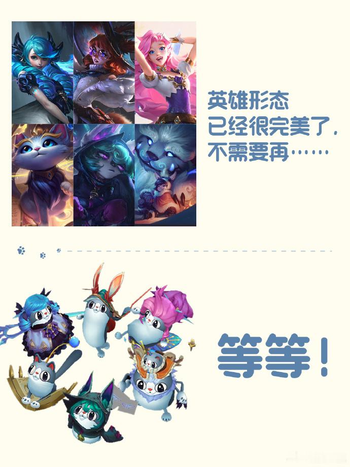 💖当你认为英雄形态已经够完美了……等等！喵喵联盟登场~🐈LOL手游萌趣喵喵峡