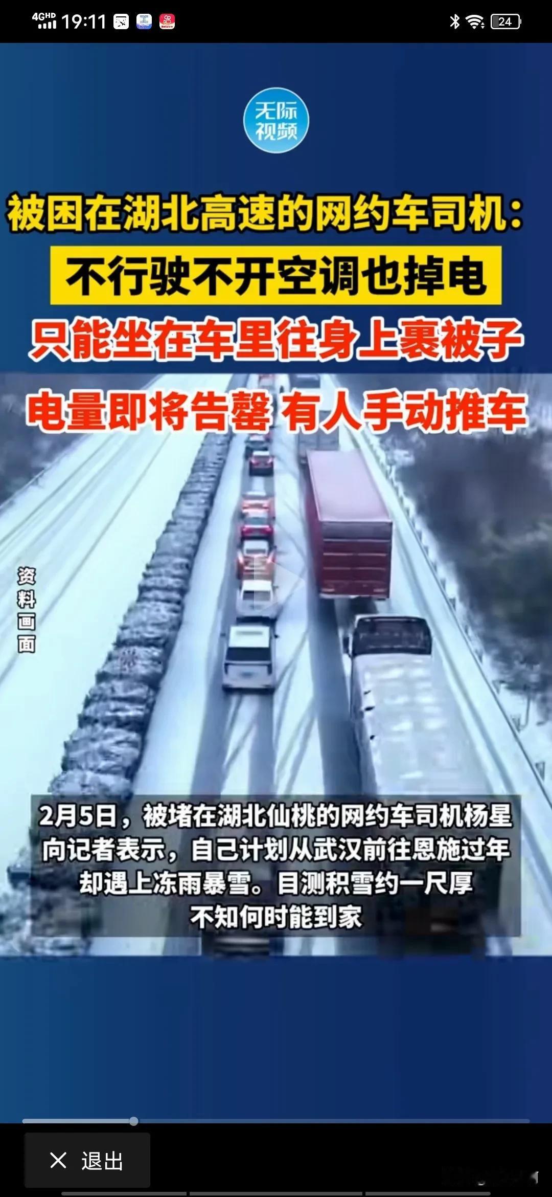 23年最悲催的莫过于开着电车堵在湖北高速上的股民们！