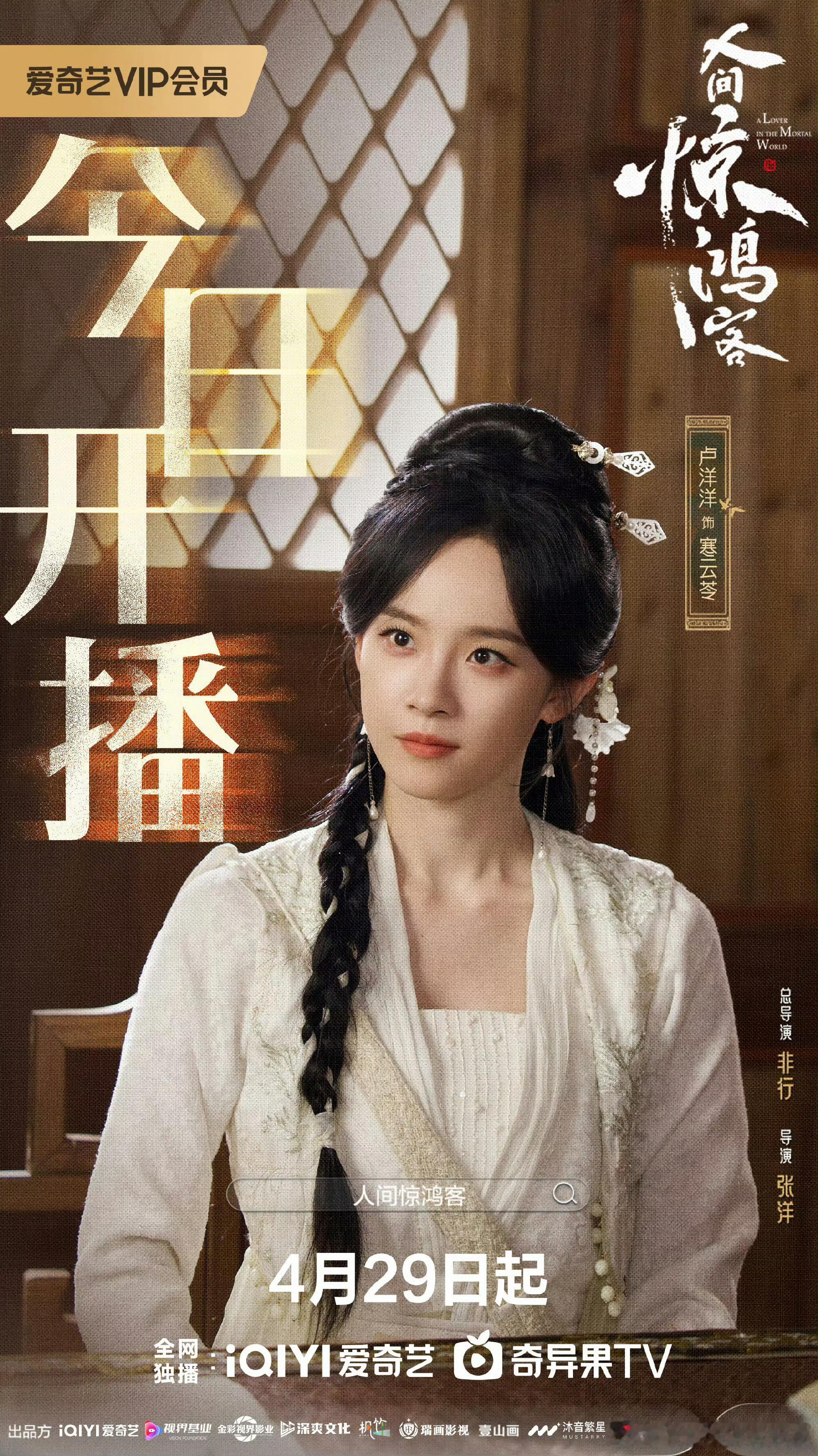 让朱正廷卢洋洋演cp的是天才 古装颜值双在线，气质适配度拉满，竹马变天降的设定配