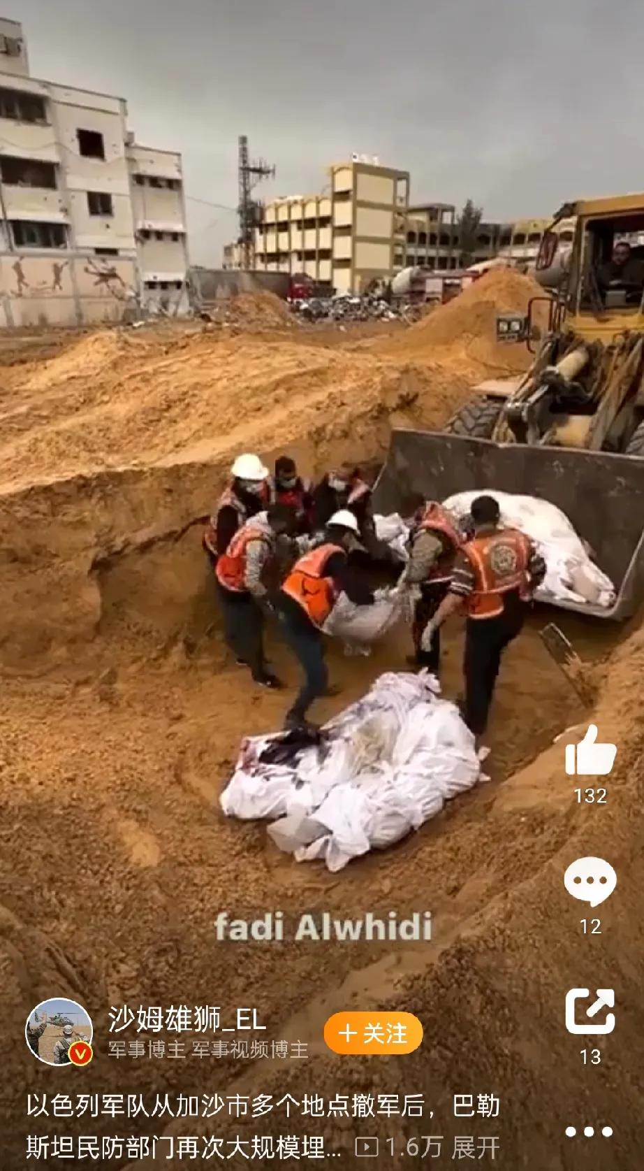 犹太军队从加沙地带多个据点撤兵之后，加沙地带民防部门再次大规模埋葬了街头发现的数