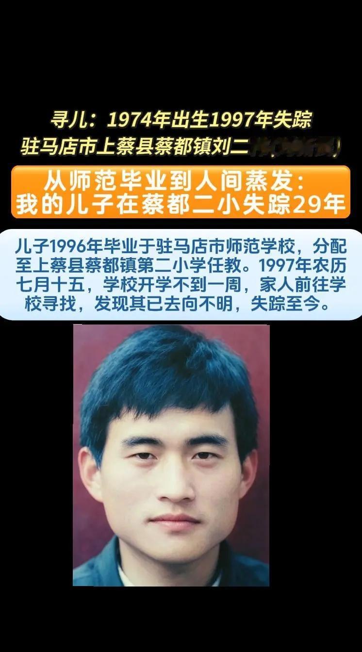 请向河南省驻马店市上蔡县蔡都镇扩散dou来寻人 蔡都镇 上蔡县