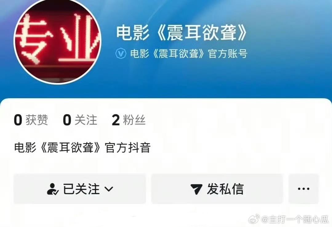 檀健次《震耳欲聋》开通官🫘 ，啥时候定档！ ​​​