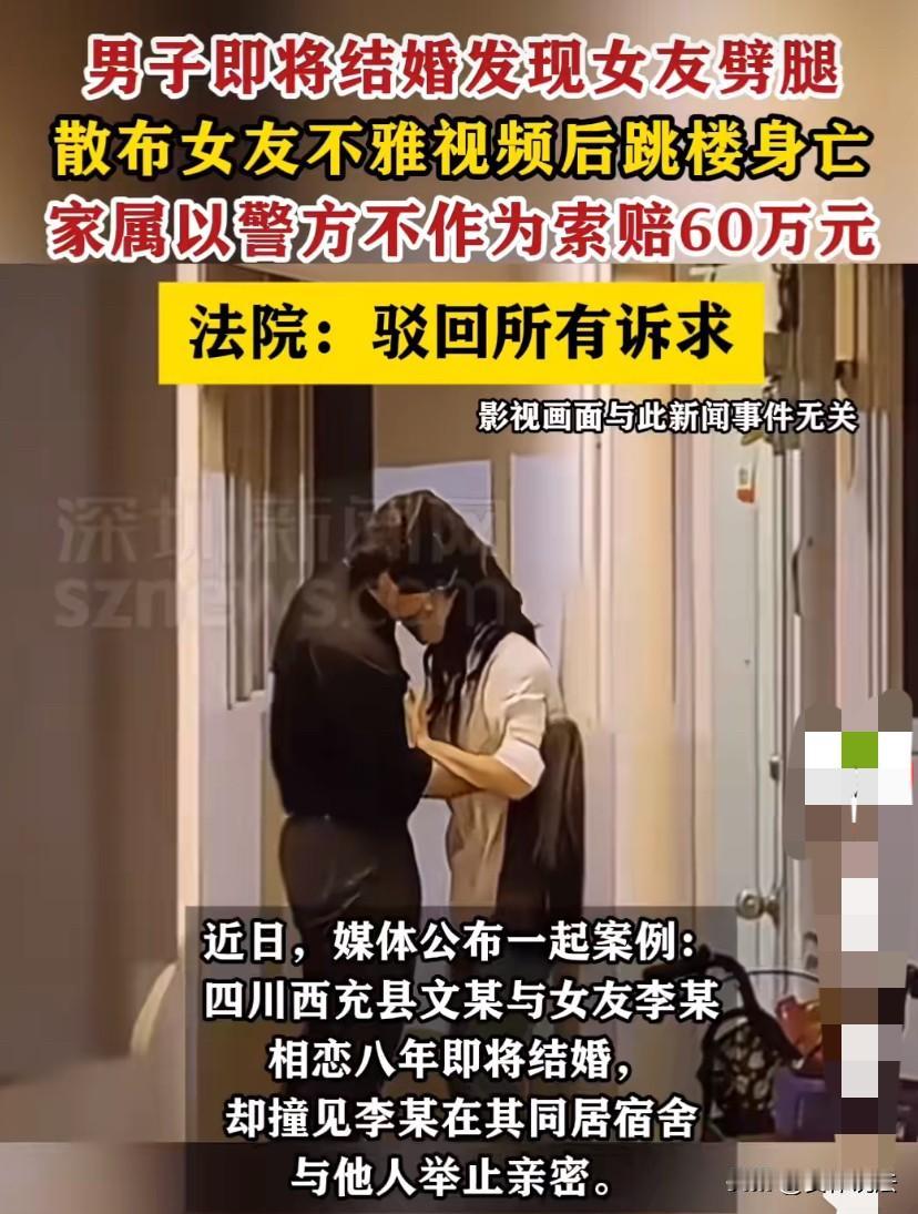 四川，男子发现相恋8年，准备结婚的女友劈腿，散布女友的不雅视频后坠楼身亡。事后男