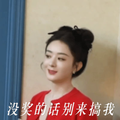 网传85花梯队排名只知道赵丽颖的五座金杯很曼妙，飞天金鹰双料视后很权威哦～赵丽颖