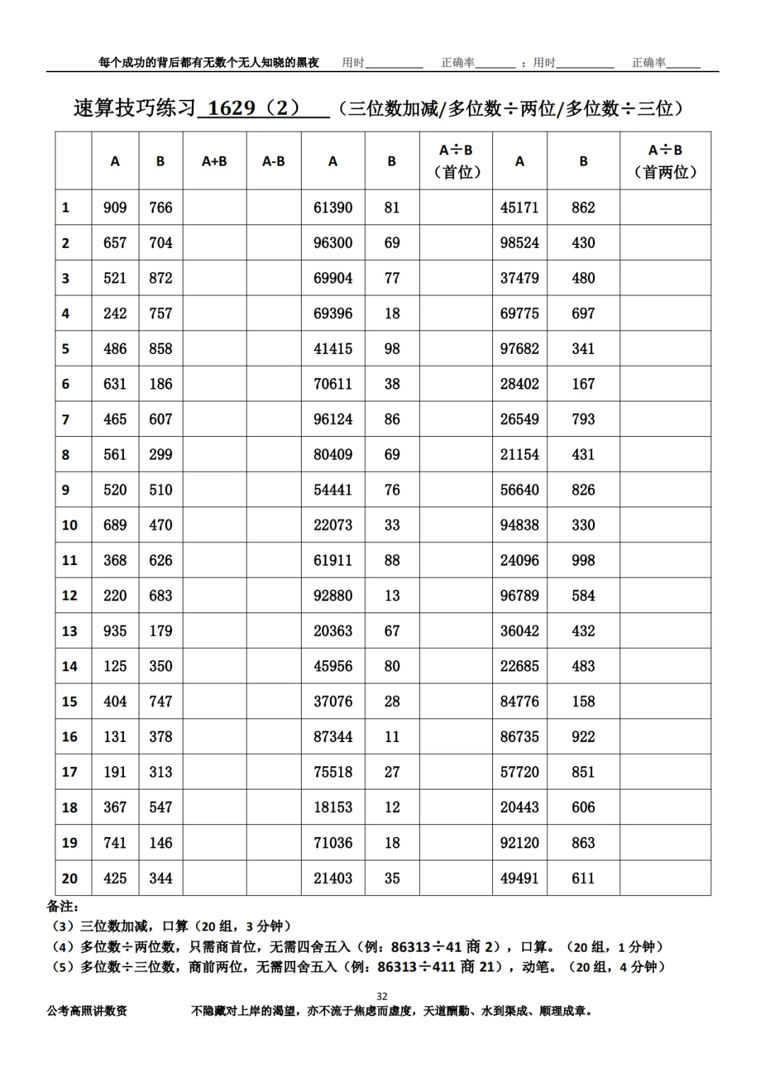 资料分析速算练习1629