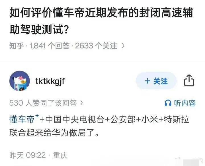 某乎刷到一个问题，问的是如何评价懂车帝近期发布的封闭高速辅助驾驶测试?

这位网
