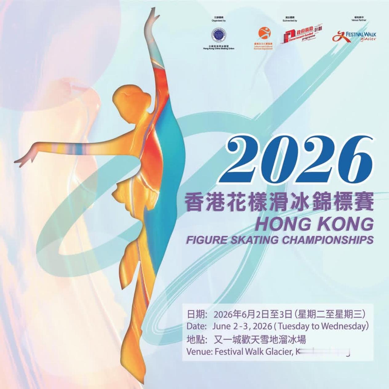 2026年香港花样滑冰锦标赛 还有一周就开赛了，港猫新节目可能来不及亮相 
