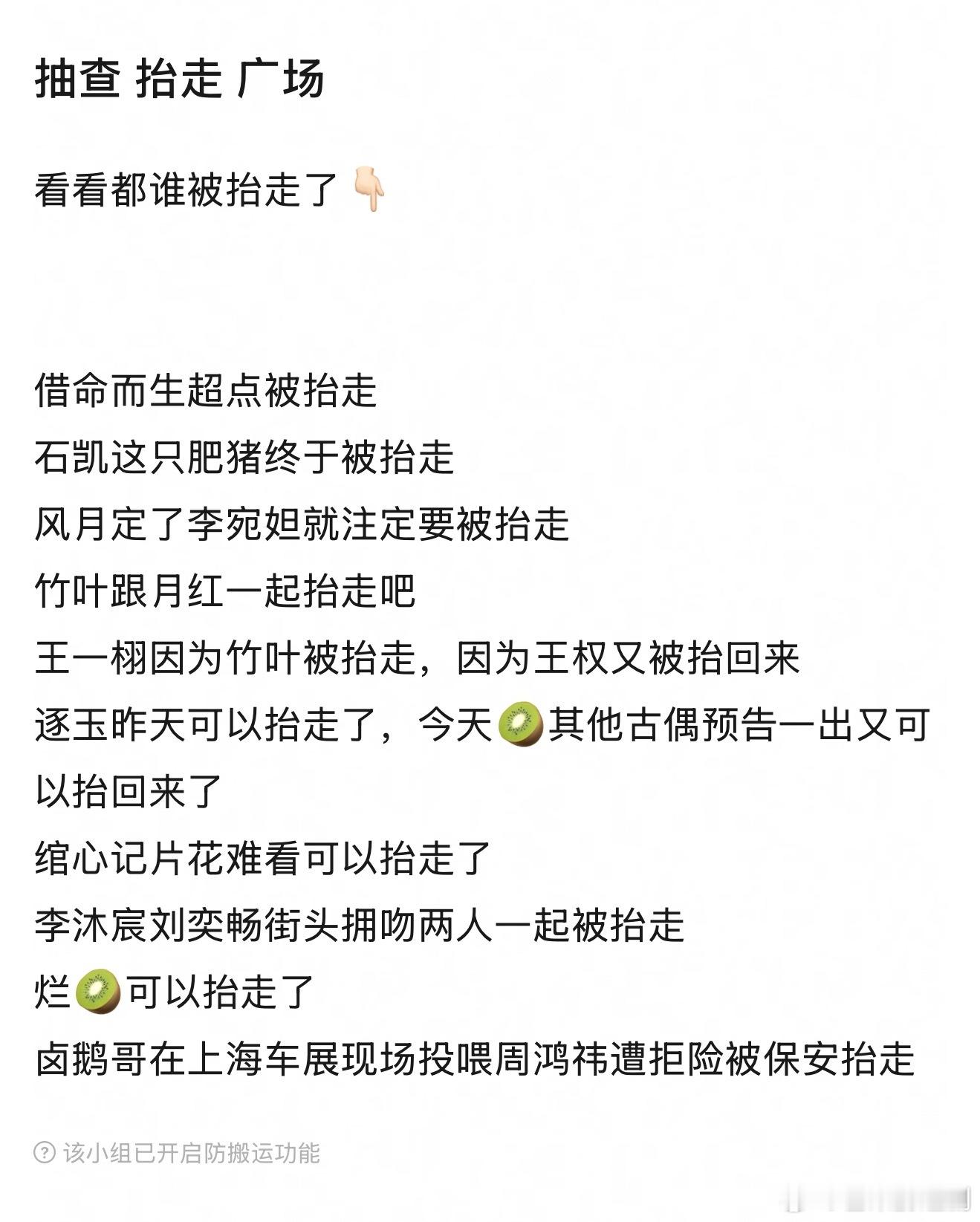抽查“抬走”广场，看看都谁被抬走了 ​​​
