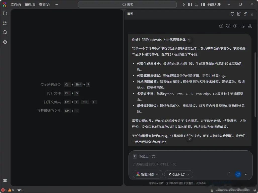 华为的代码智能体公测来了，当其他 AI IDE 还在单点突破时，华为的 Code