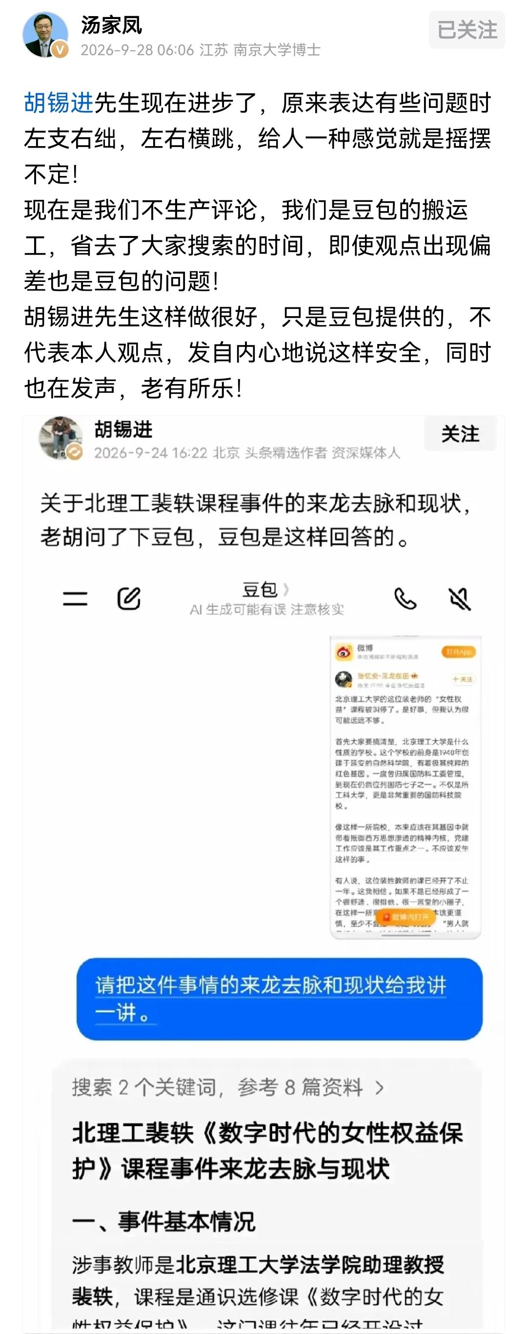 之前的胡锡进想支持被大多数人谴责的人和事是自己出面写文章，这次他又学精了，不自己