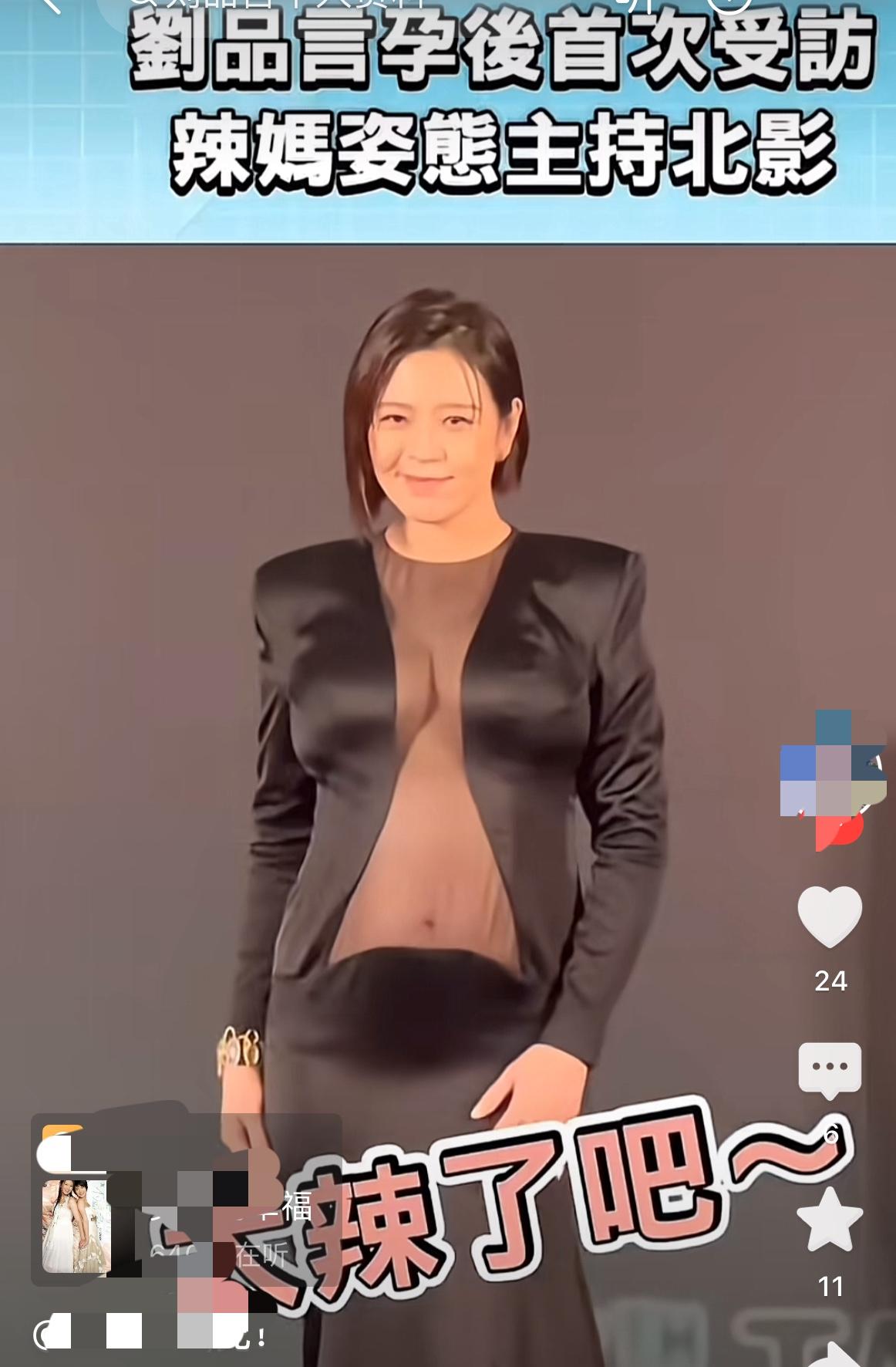 刘品言孕后出席活动的打扮，那叫一个大胆出位！

曾经挺着8个月孕肚的她亮相第60