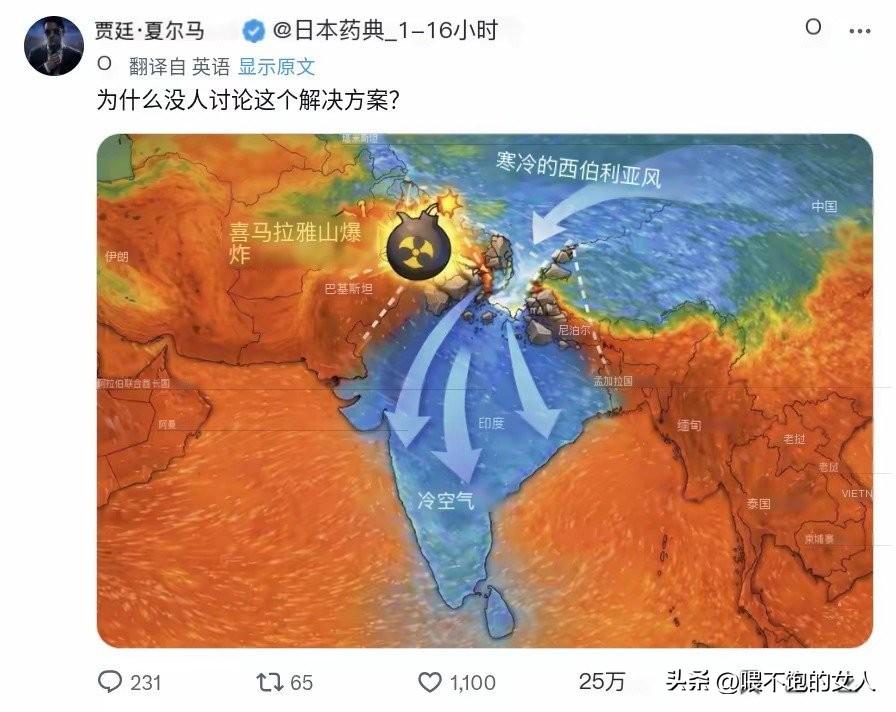 炸裂💥！
印度🇮🇳网友，脑洞大开？[大笑][大笑][捂脸]
这是热怕了吗？