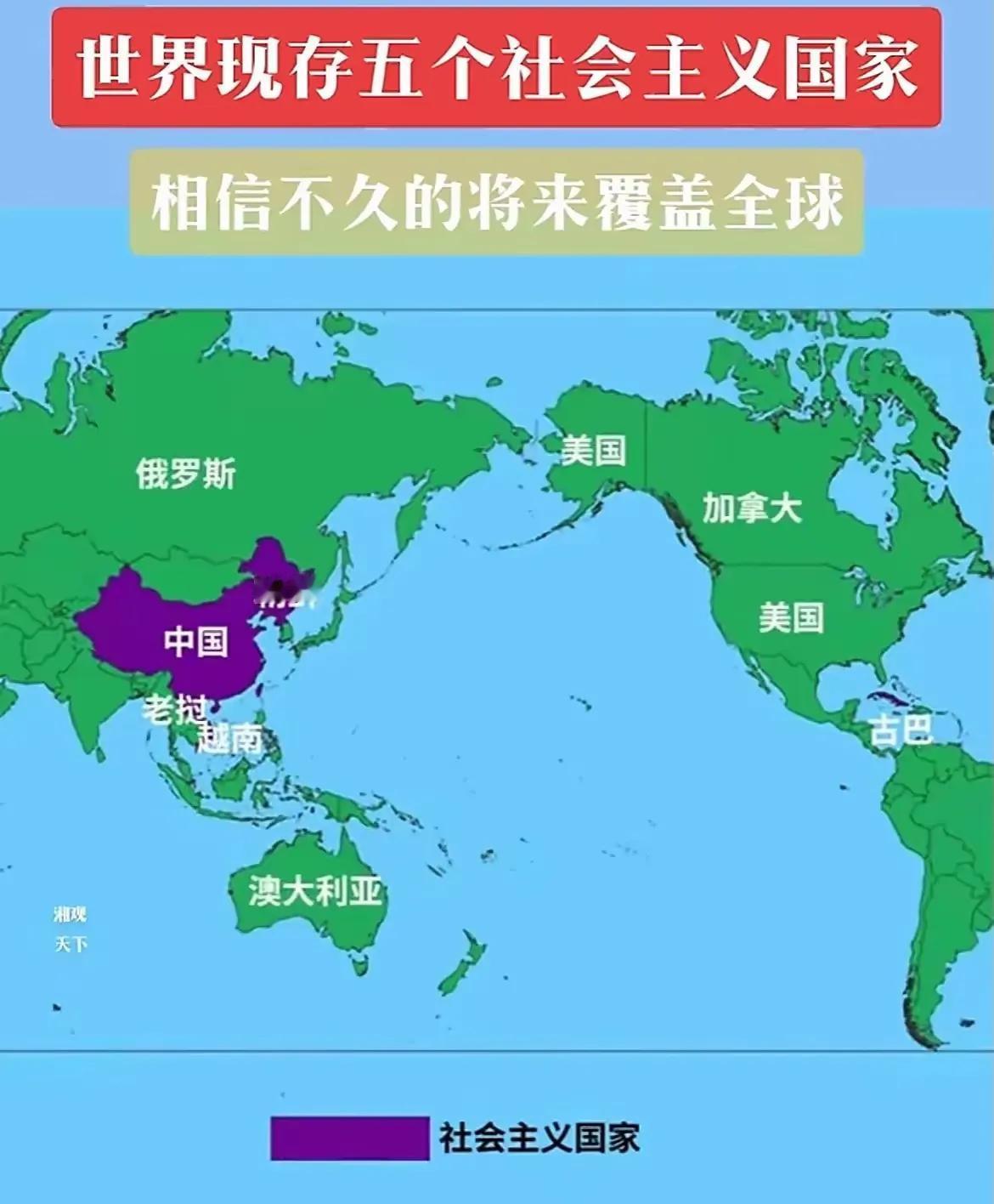 目前整个世界只有五个还是社会主义国家，除了我国外，就是朝鲜，越南，老挝与古巴。