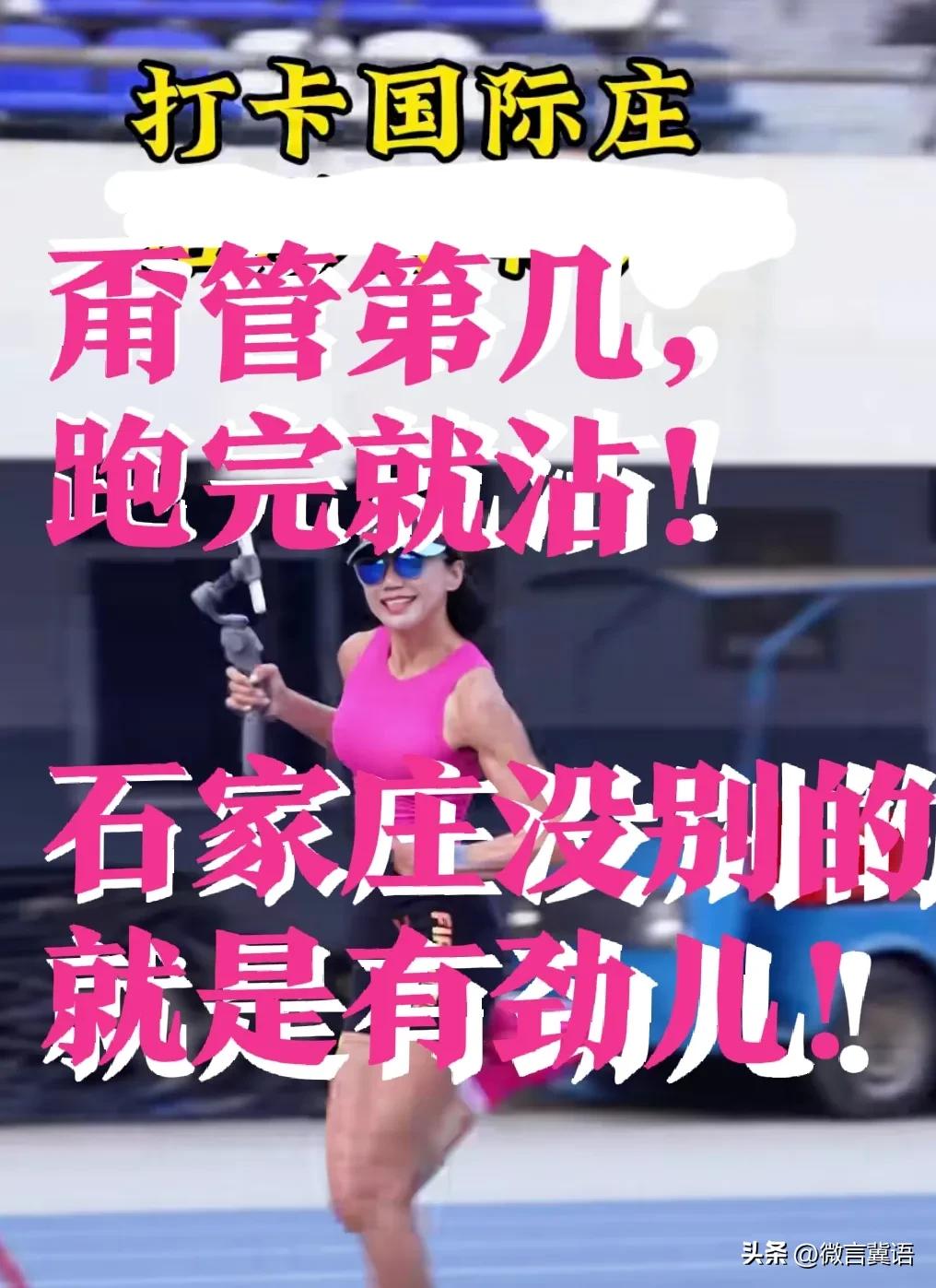 【石家庄马拉松，第一视角】石家庄湾里庙大屏，已被“征用”石马推广起来了！
石家庄