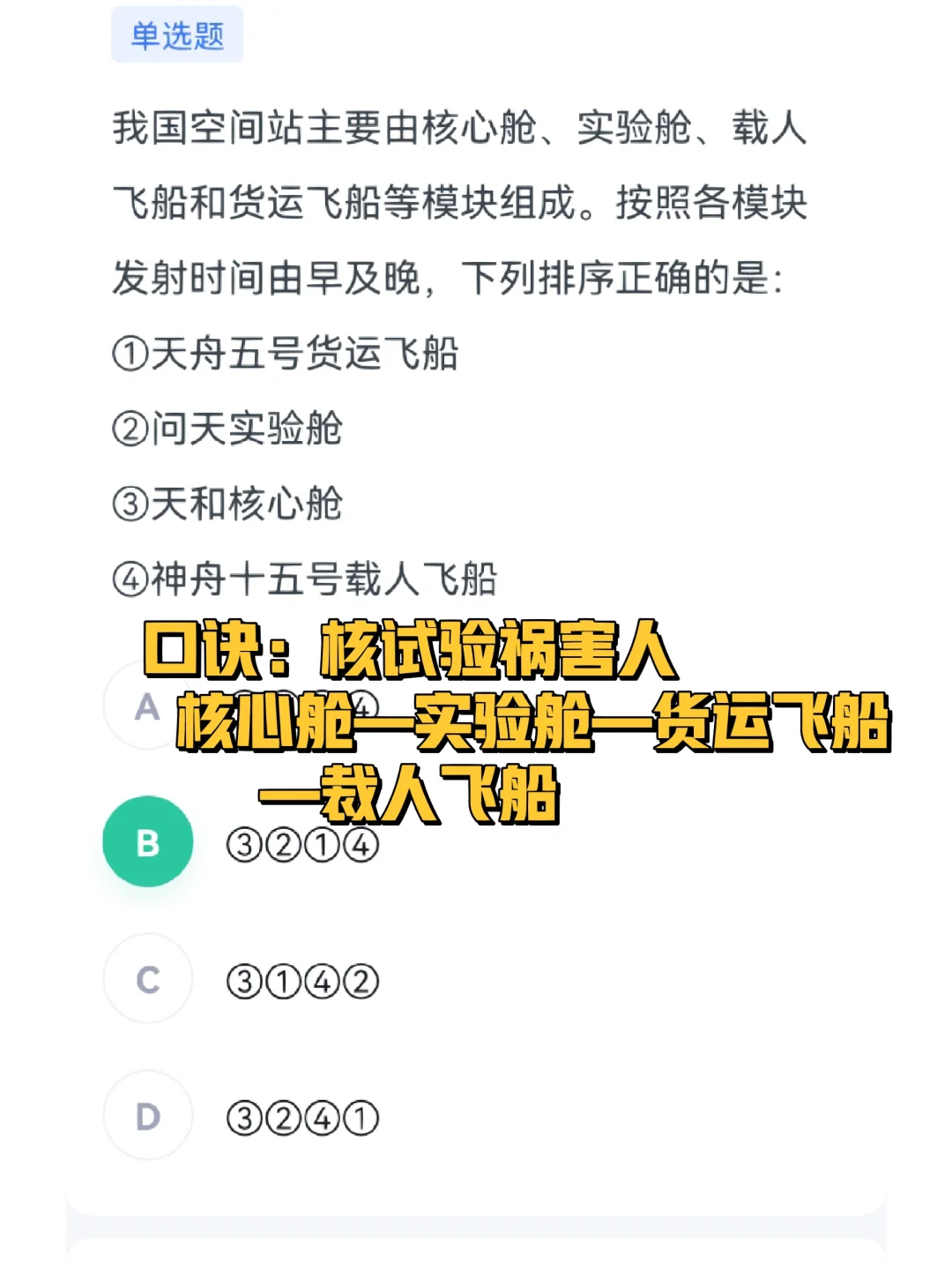 口诀记忆就是强👍