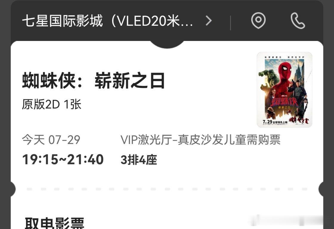 来看《蜘蛛侠:崭新之日》，感谢铁铁请我看电影