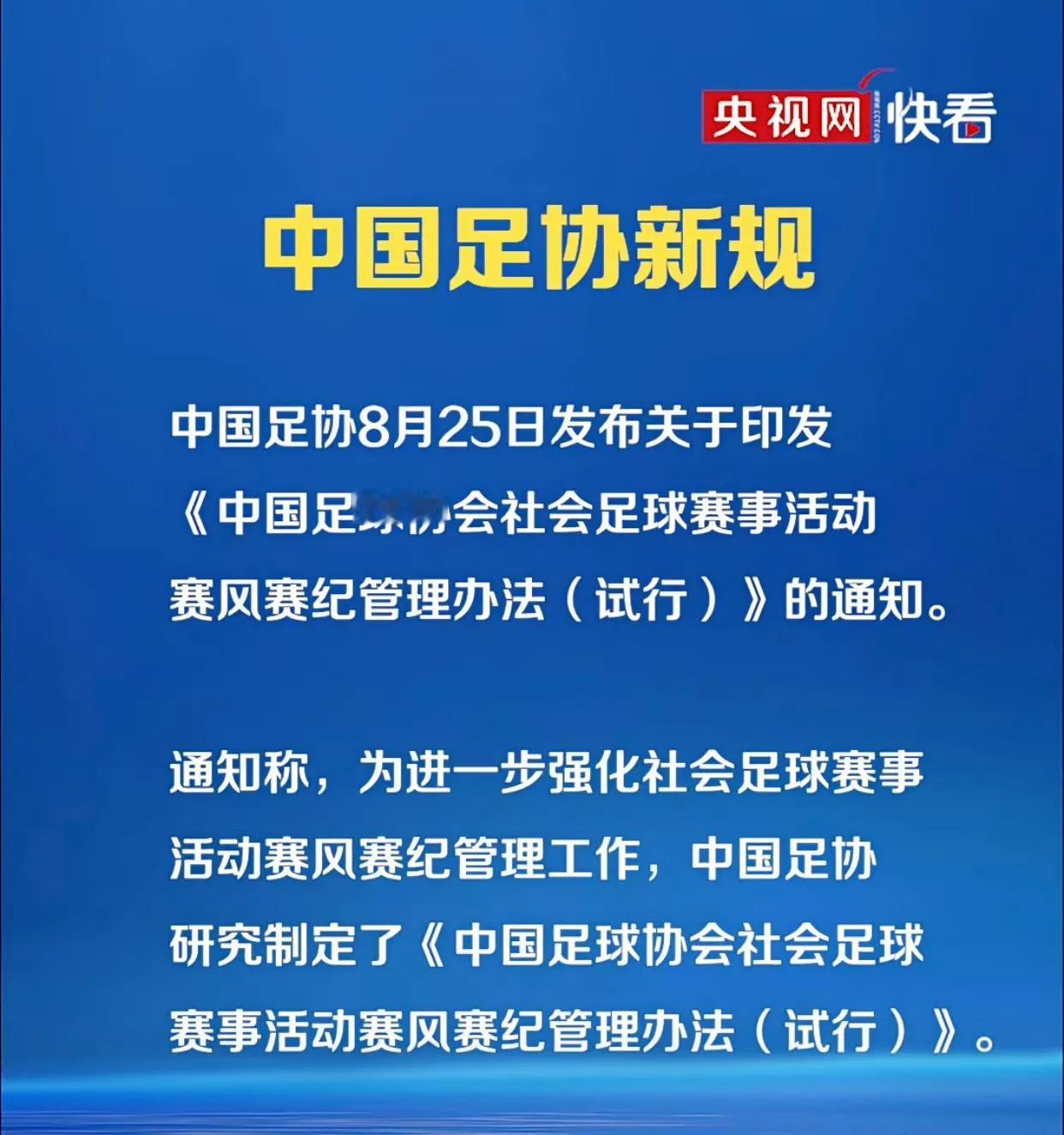 是不是意味着足协终于把手伸向苏超了？
