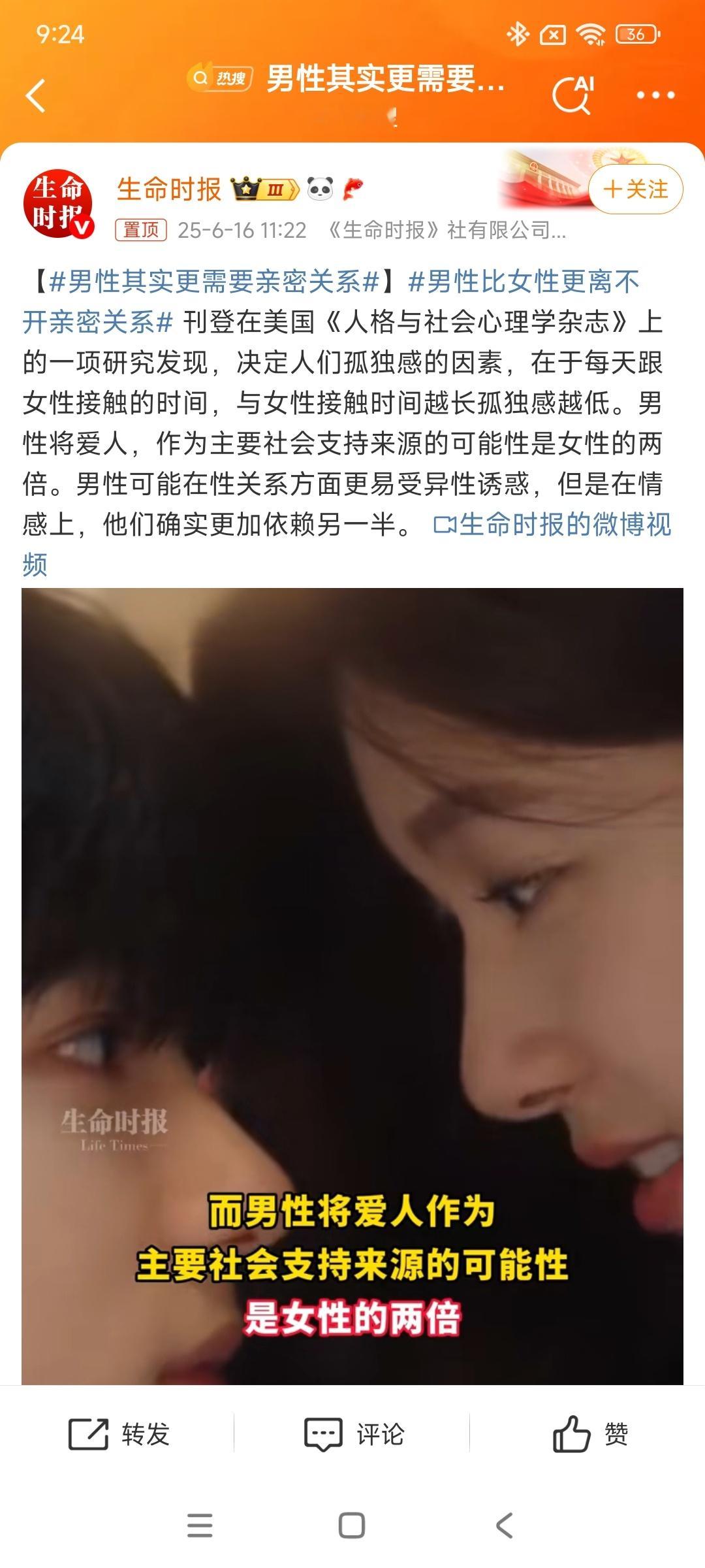 男性其实更需要亲密关系对对对[微笑][微笑] ​​​