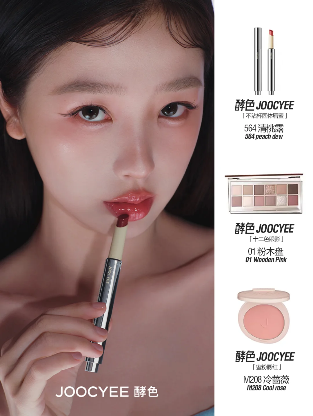 虞书欣妆容解析 清甜妆🍑
